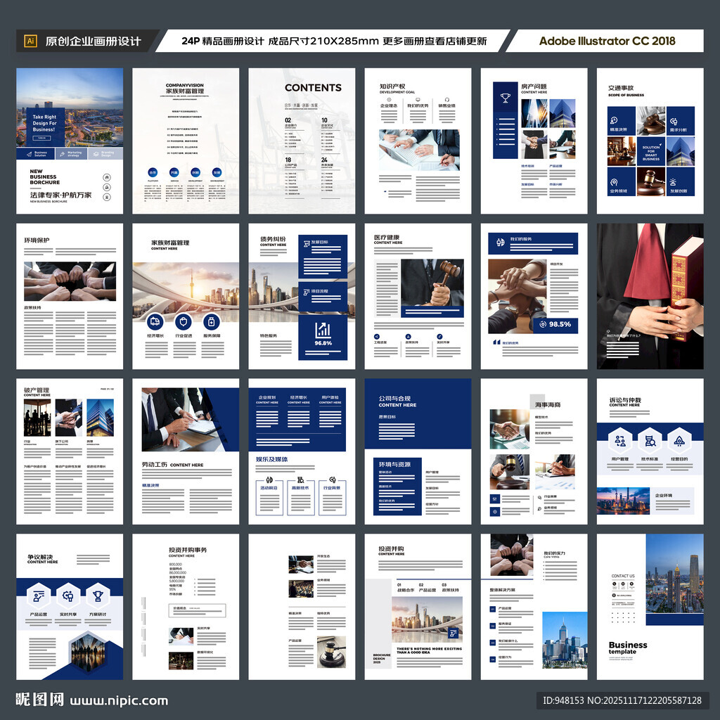 律师事务所画册模板