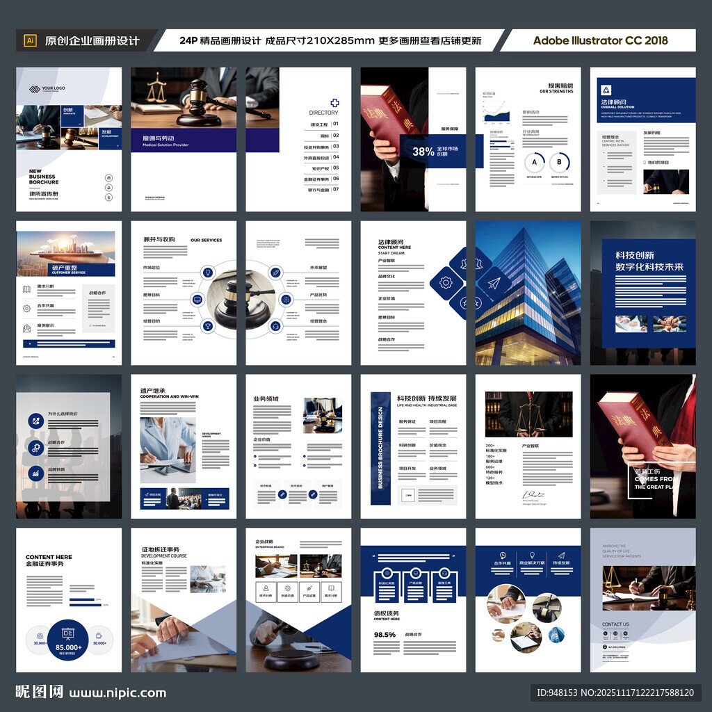 律师事务所画册
