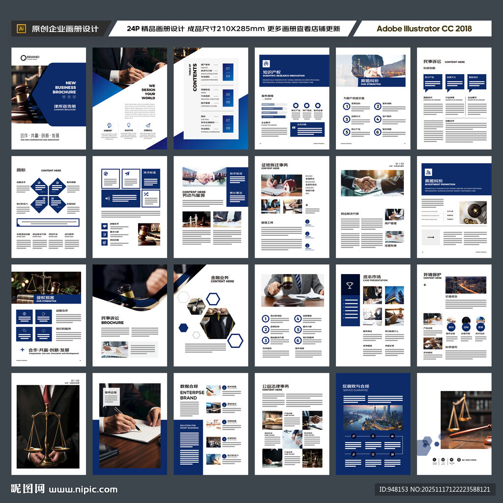 律师事务所画册设计