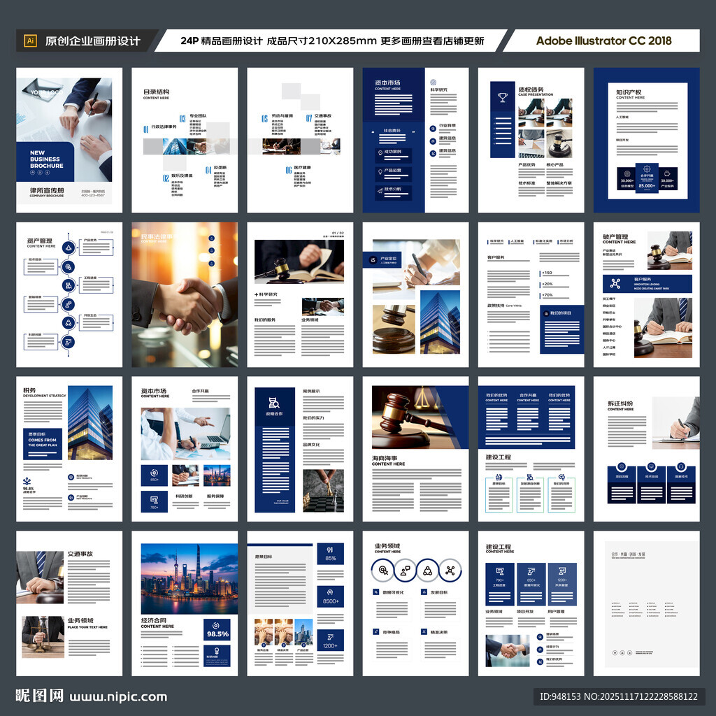 律师事务所画册版式设计