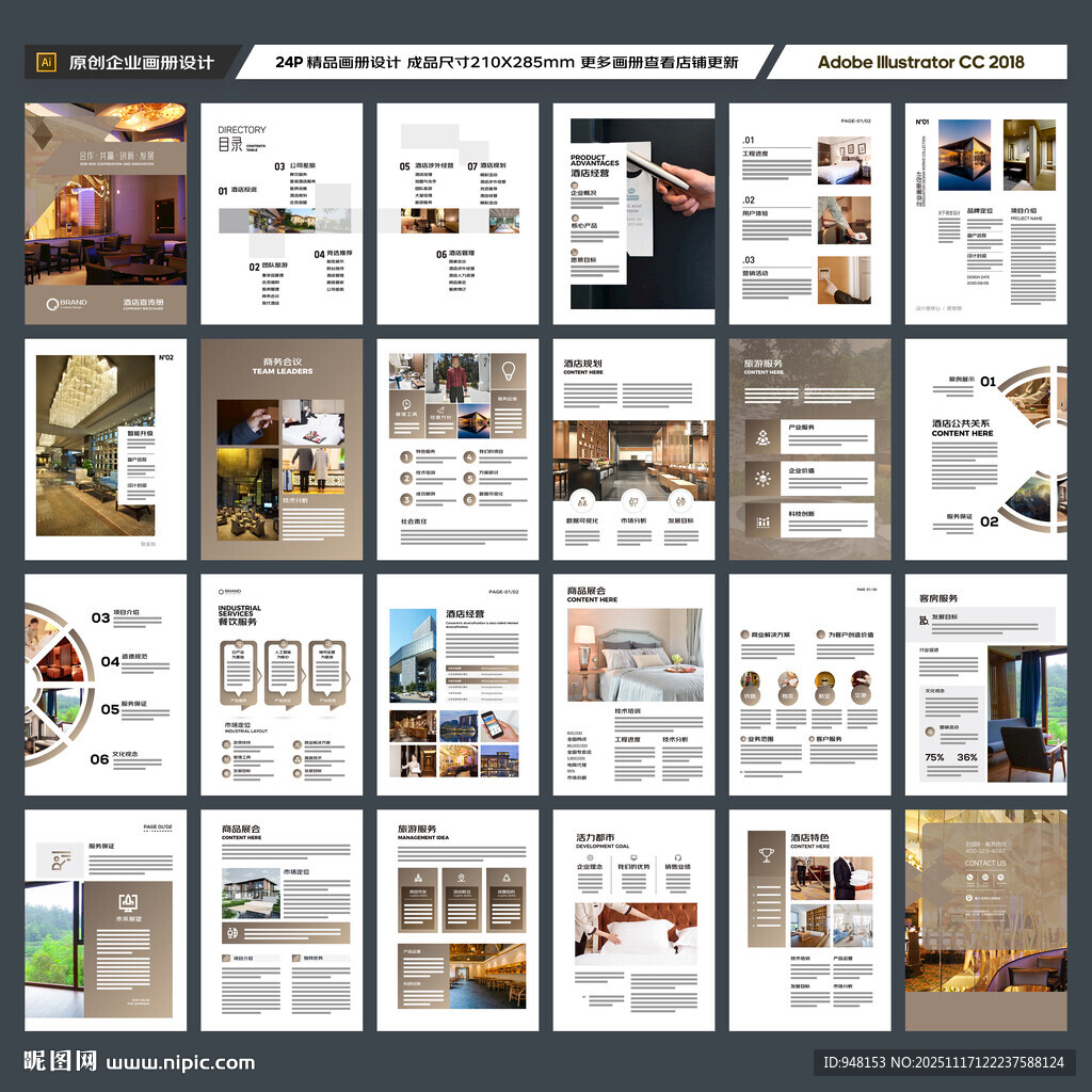 酒店宣传画册