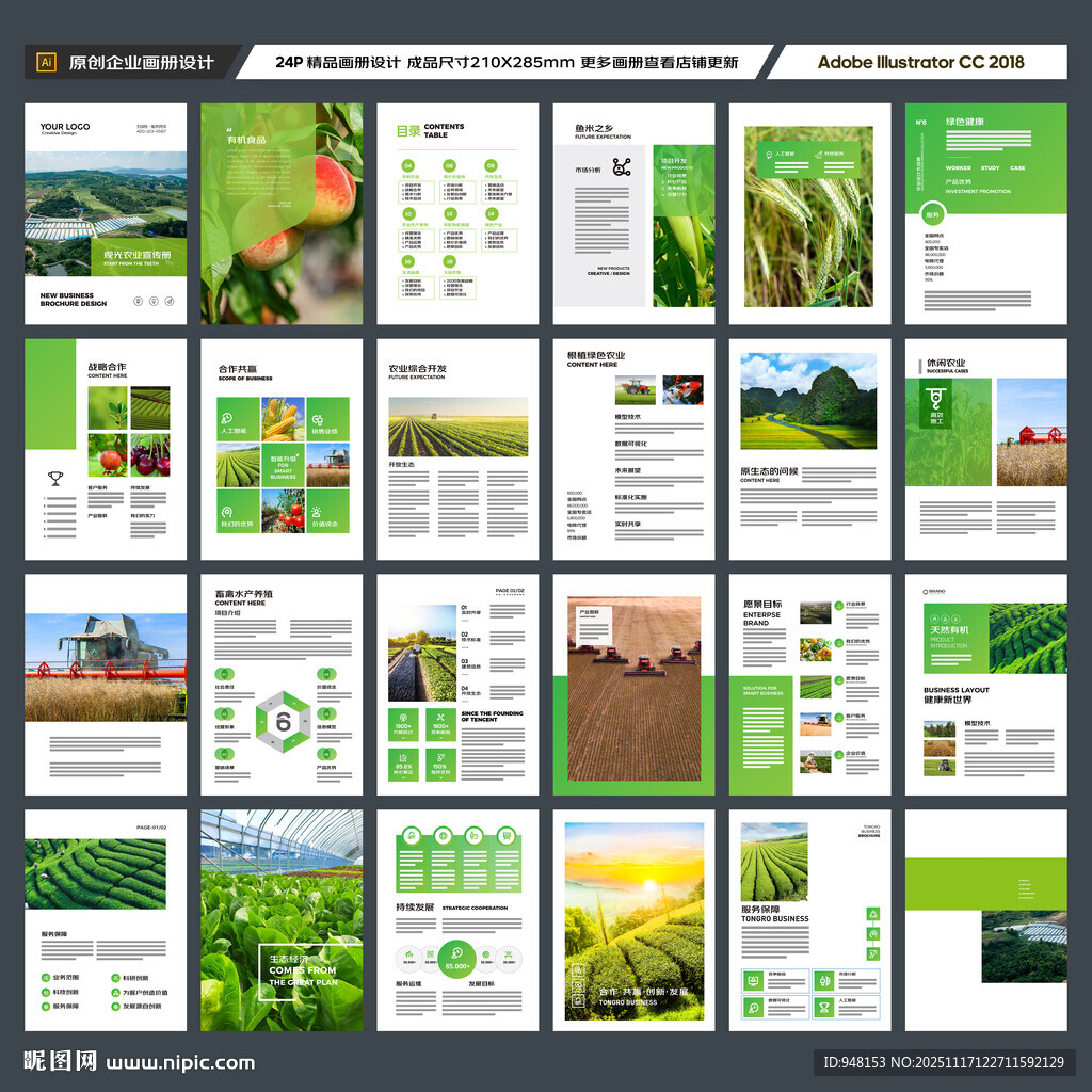 绿色农业画册