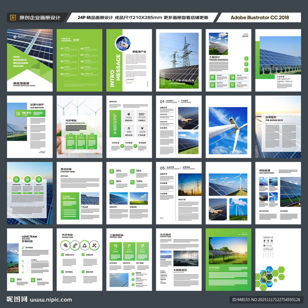 新能源宣传册