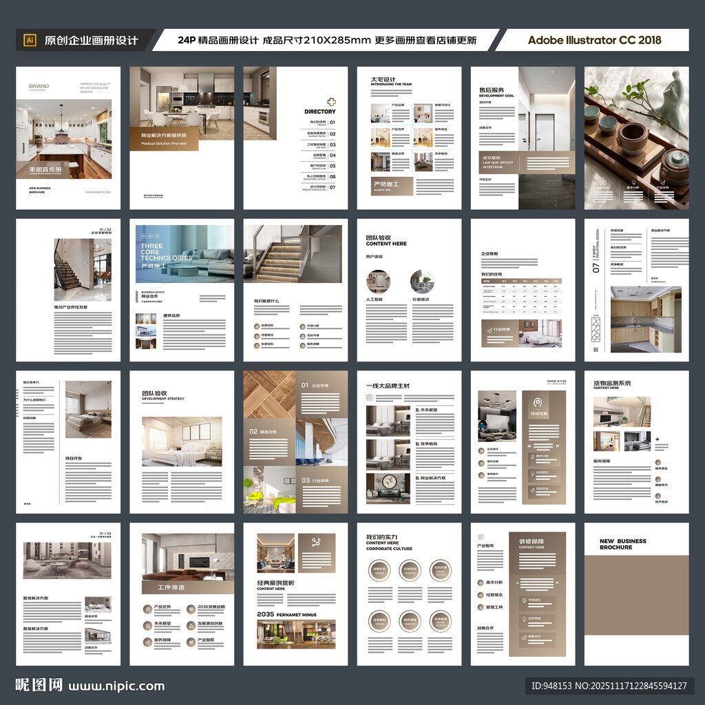 装饰公司宣传册