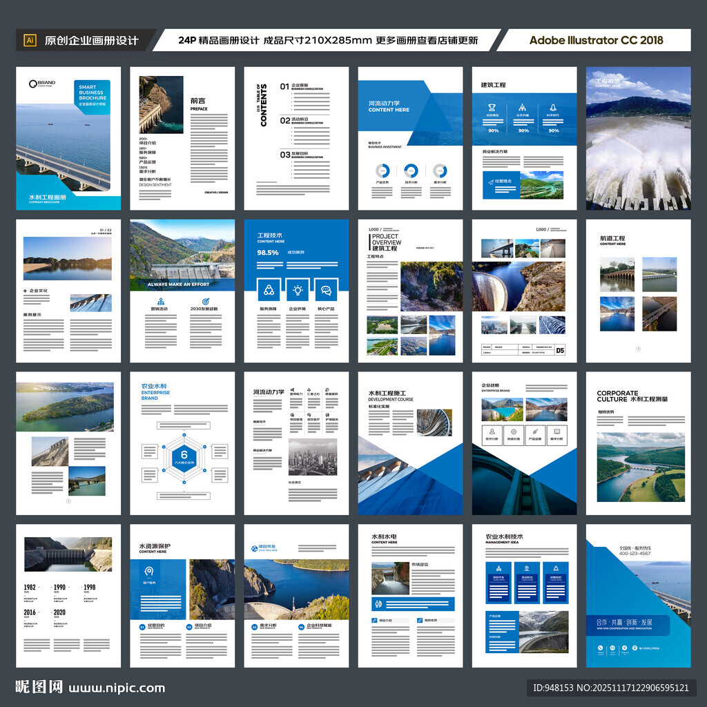 水利工程宣传册