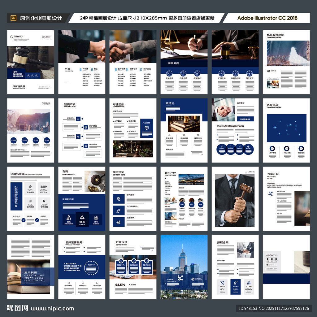 律所画册模板