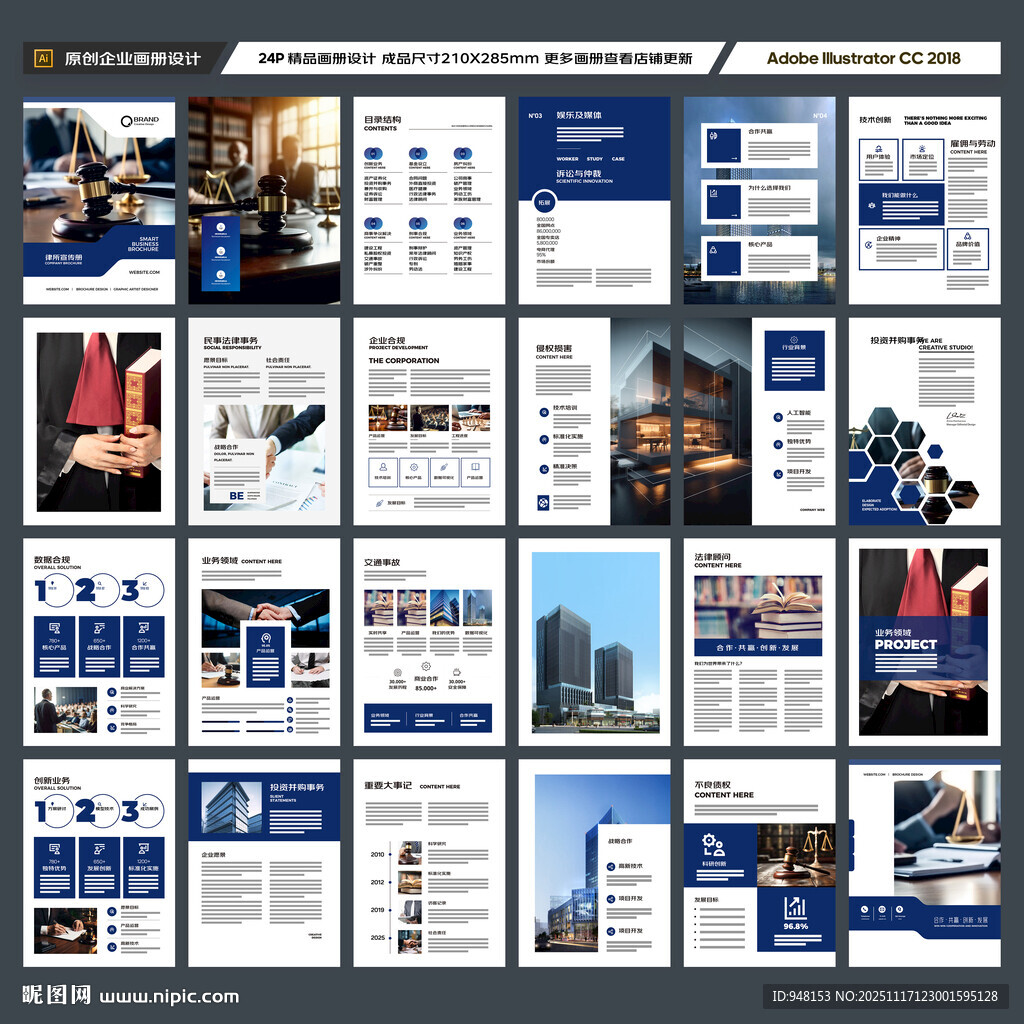 律师事务所画册版式设计