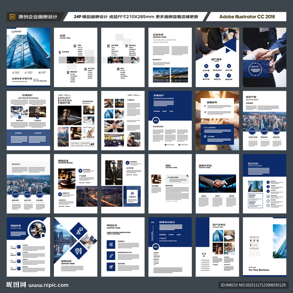 律师事务所画册