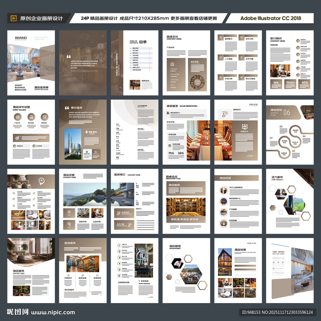 酒店管理画册