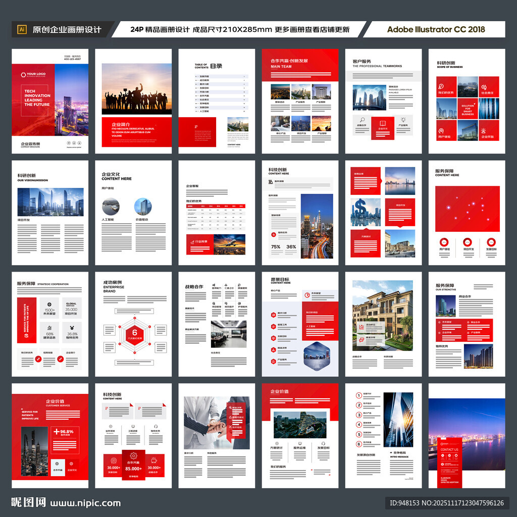 企业文化宣传册