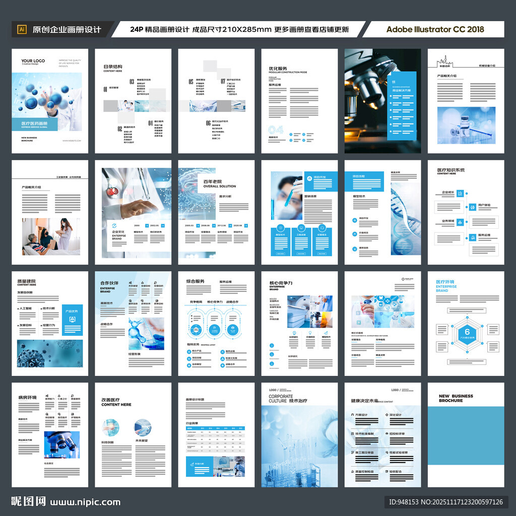 蓝色医疗画册