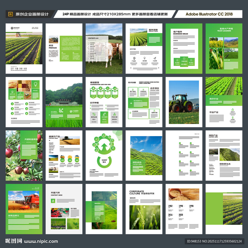 农业合作社画册