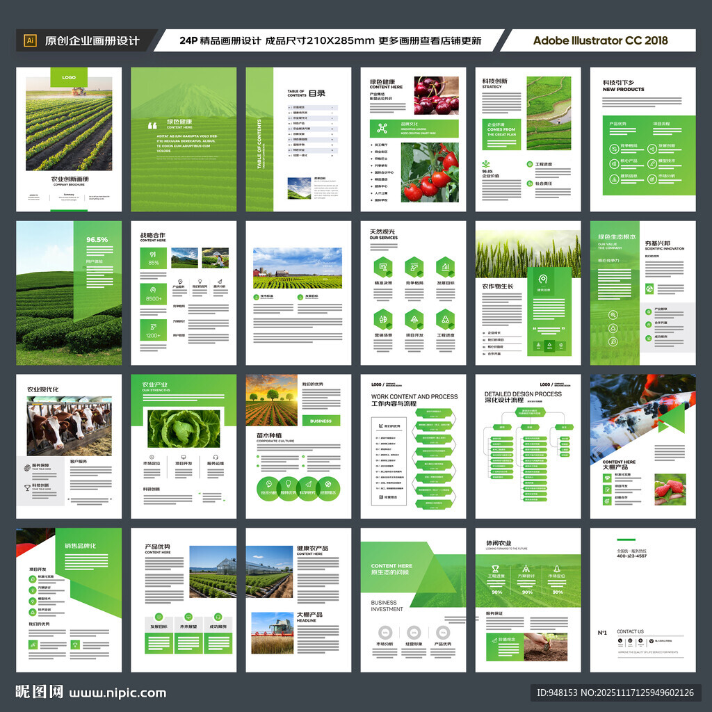 农产品画册
