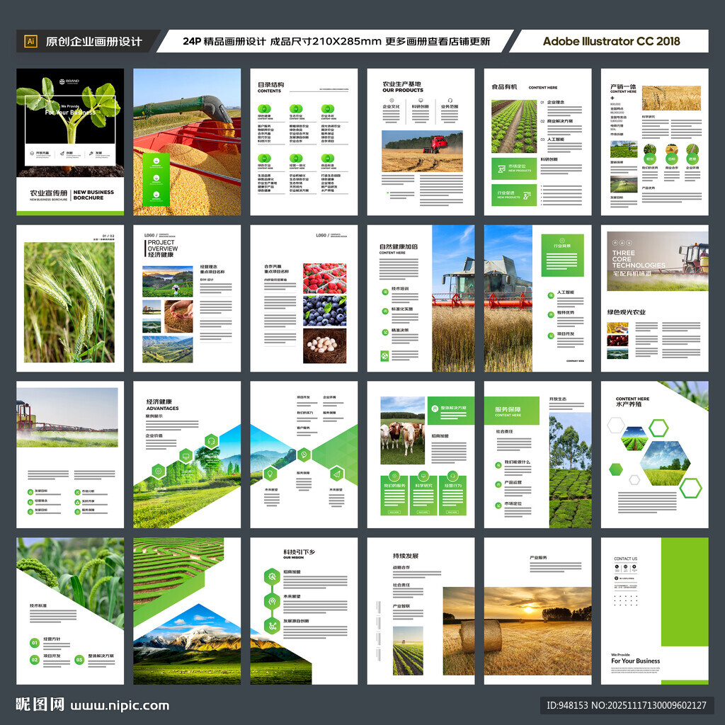 绿色农业画册