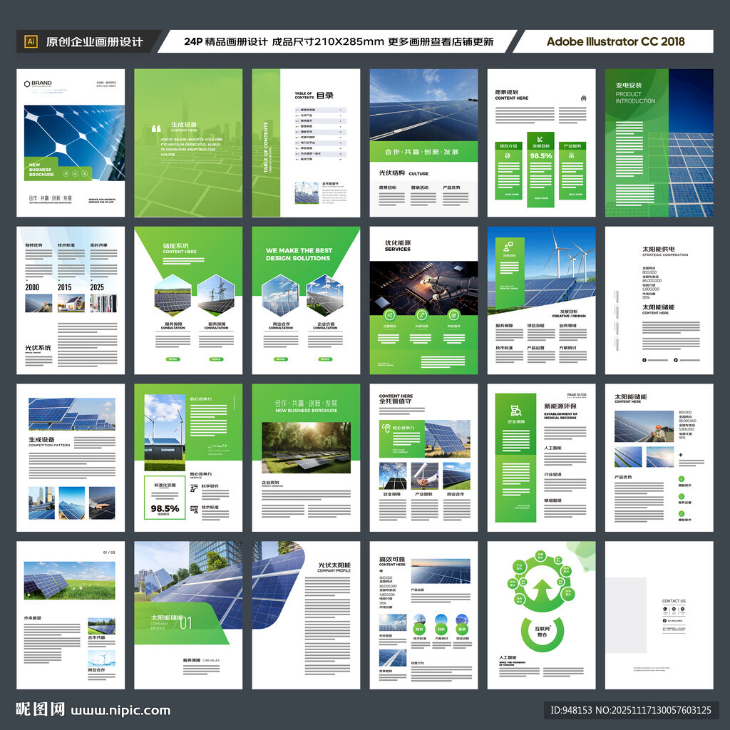 绿色环保宣传册