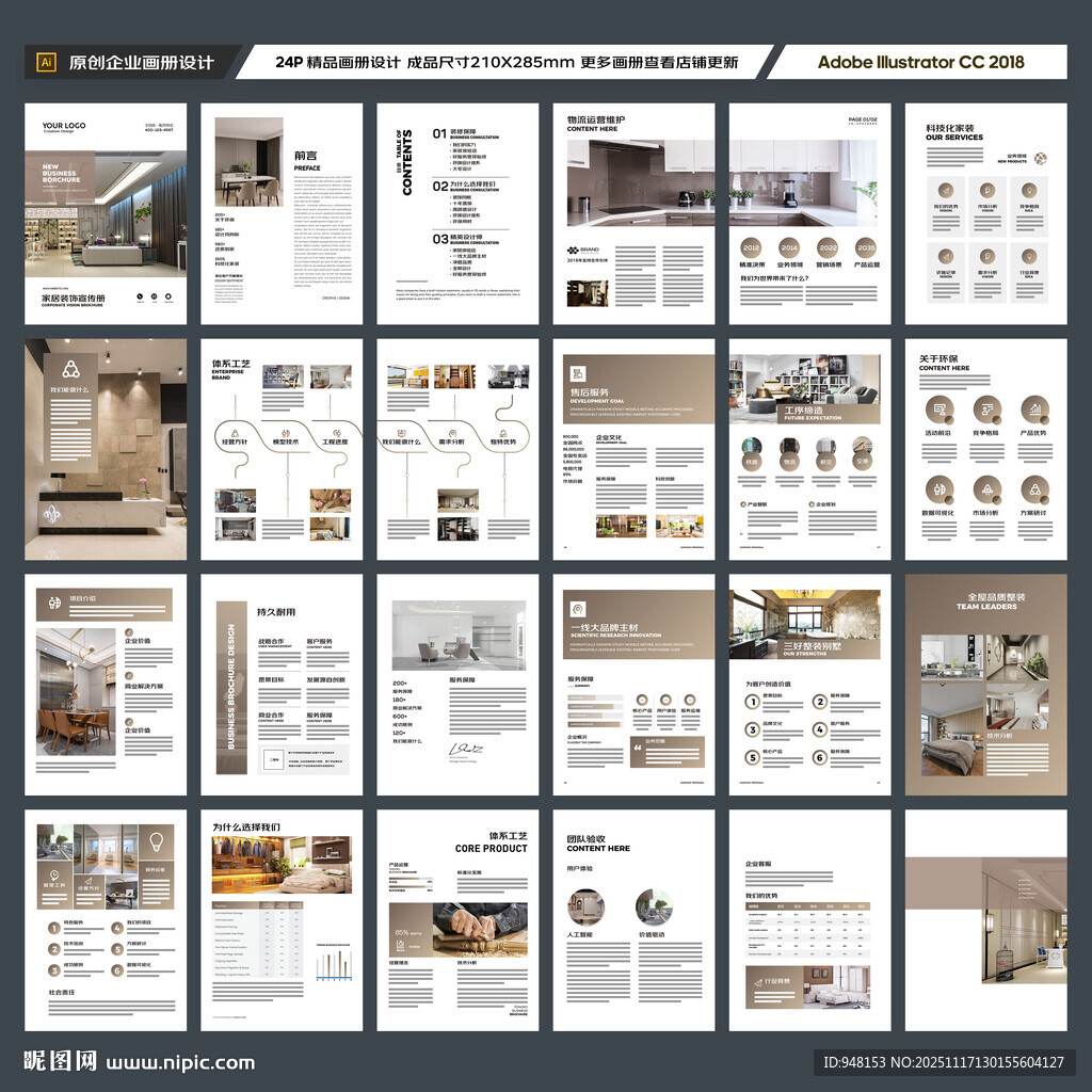 装饰公司宣传册