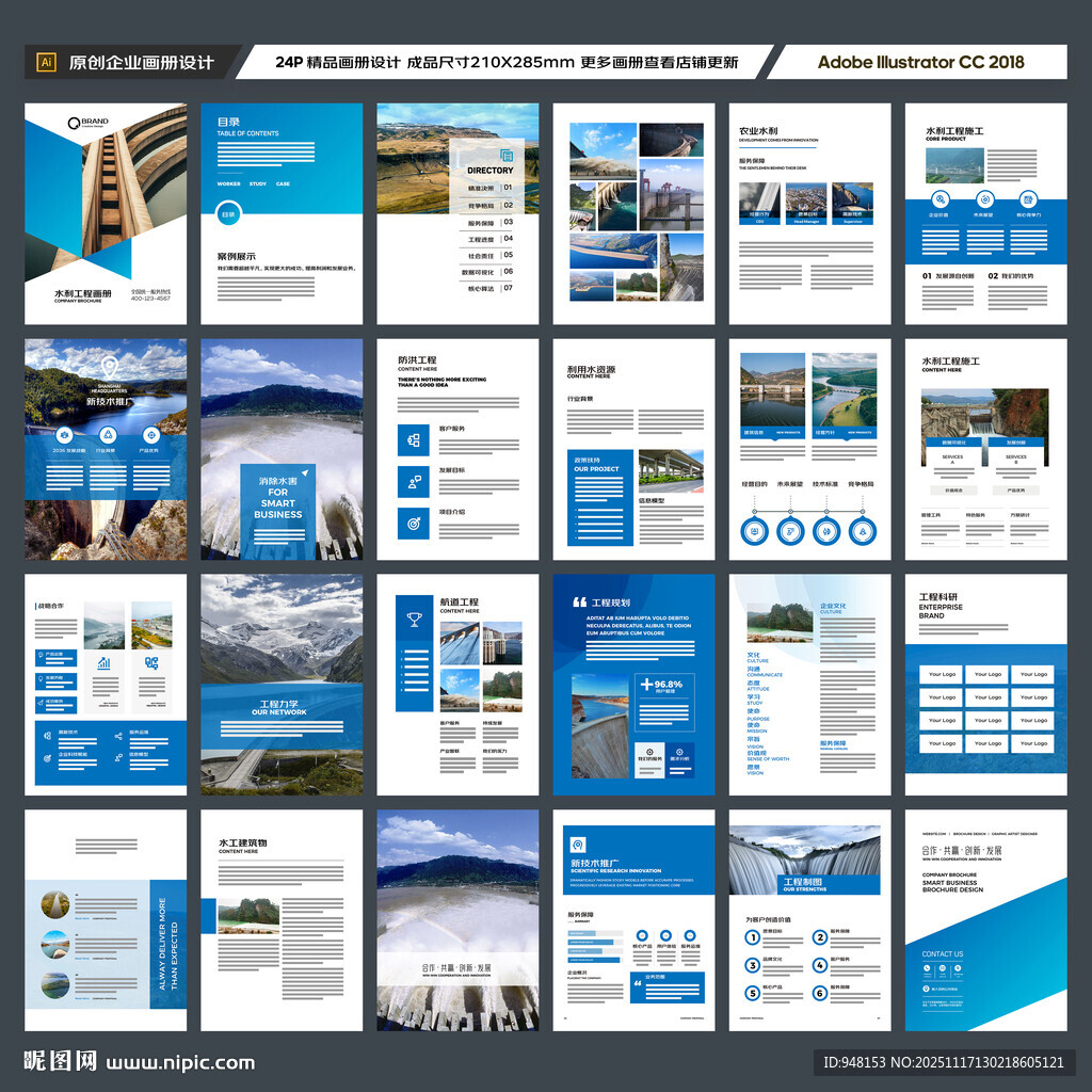 水利工程宣传册