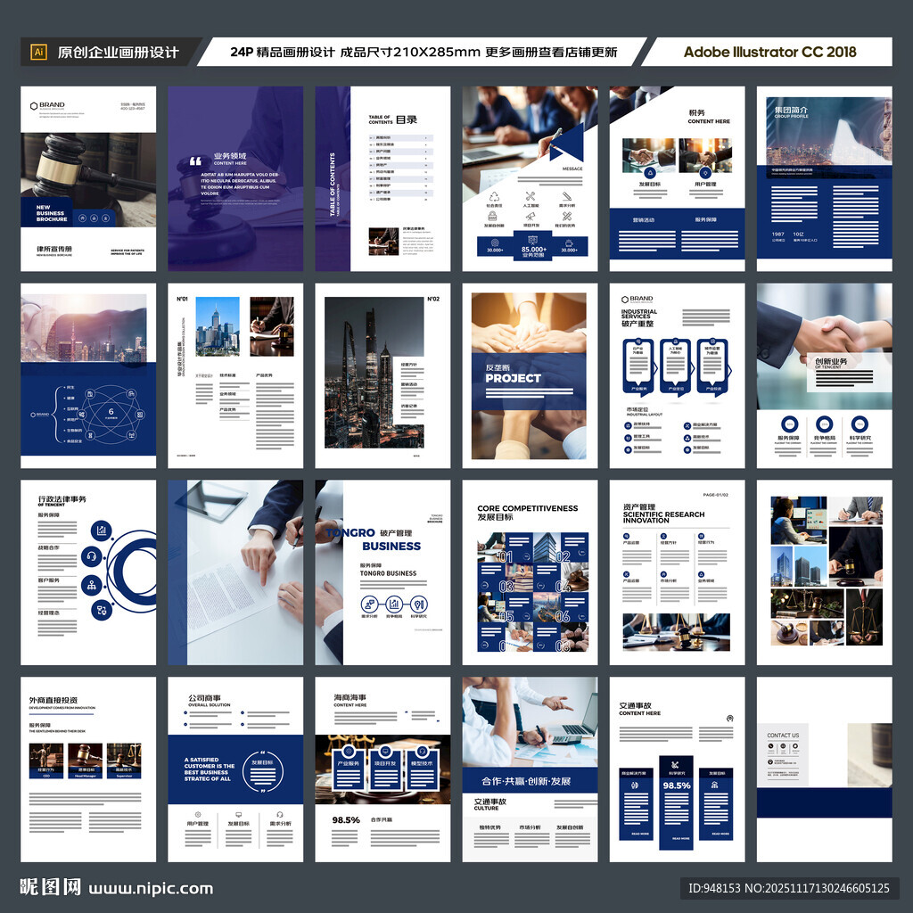 律师事务所画册设计