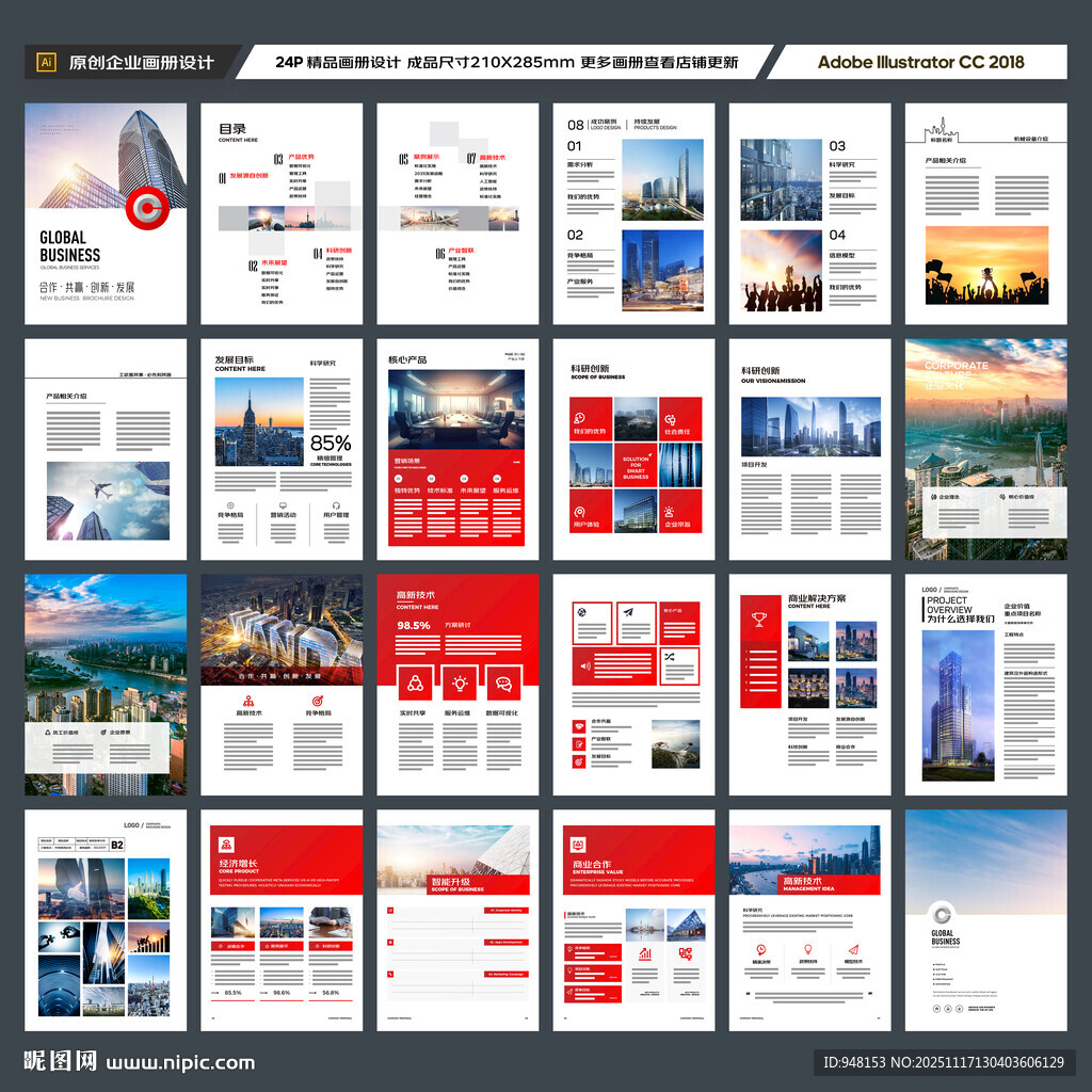 企业文化宣传册