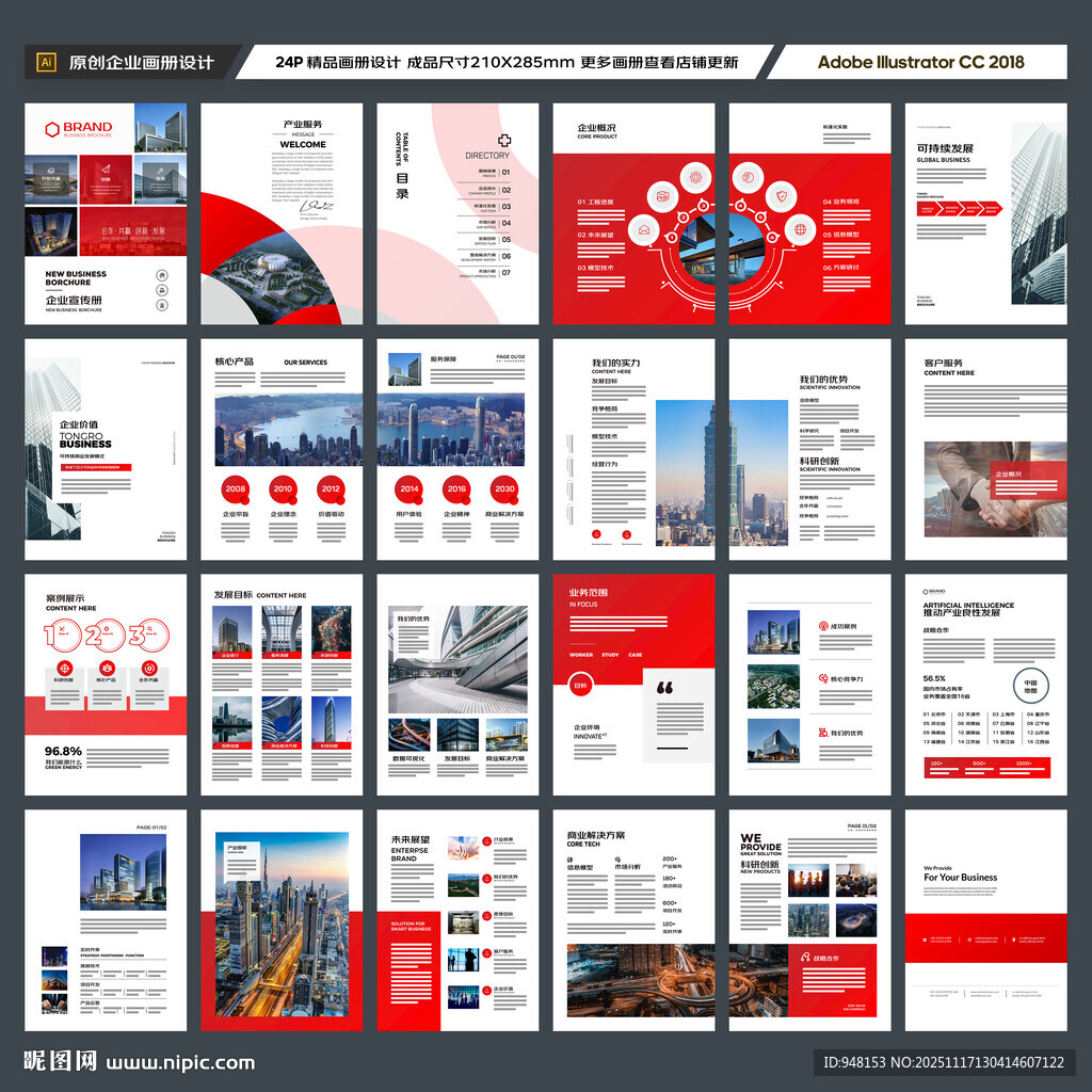 红色企业宣传册