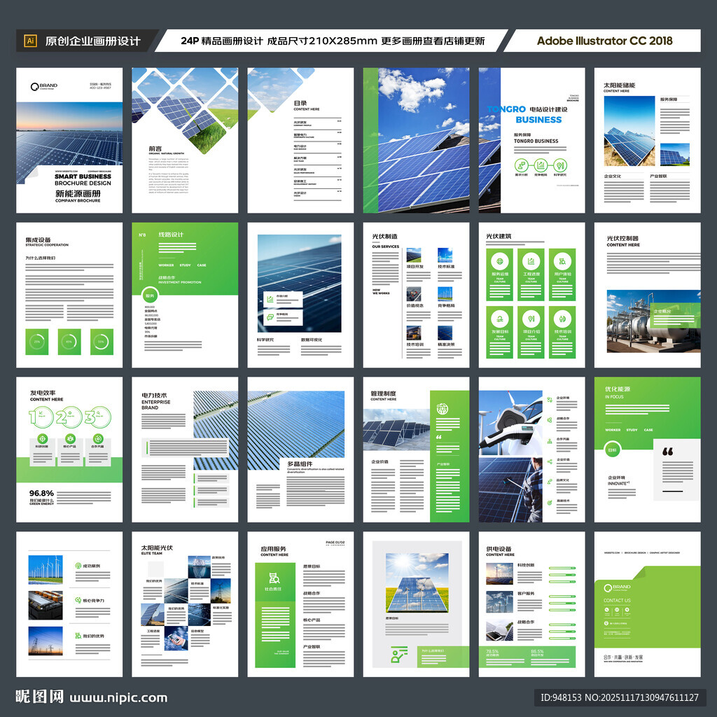 新能源画册