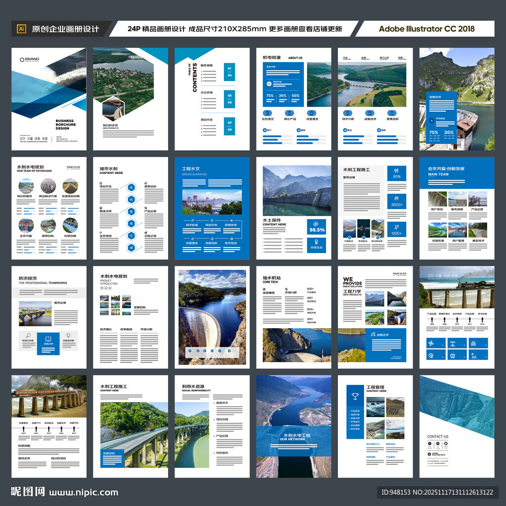 水电站画册