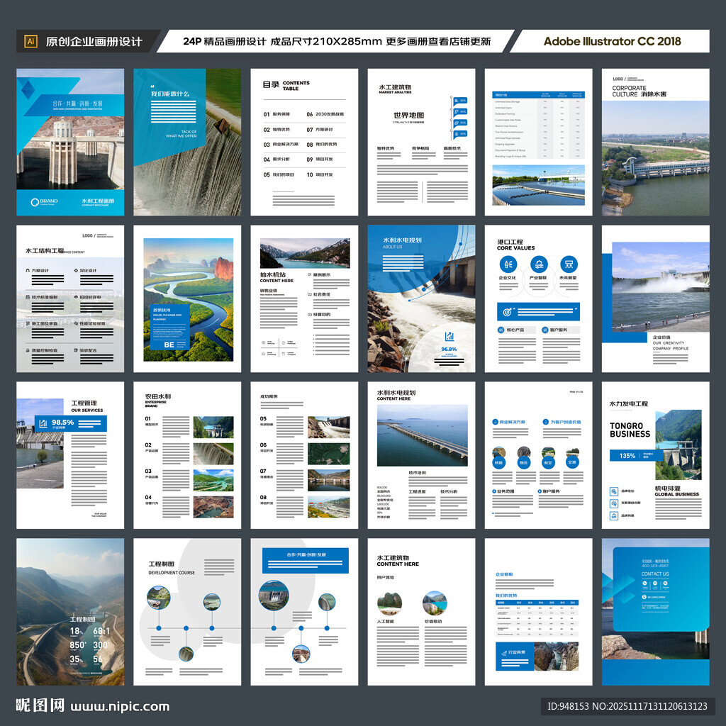 水利工程宣传册