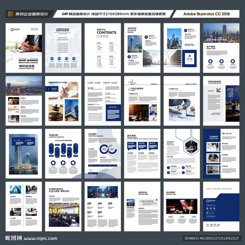 律师事务所画册设计