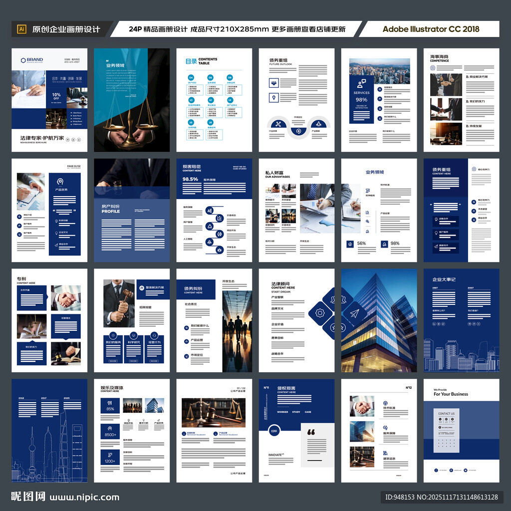 律师事务所画册版式设计