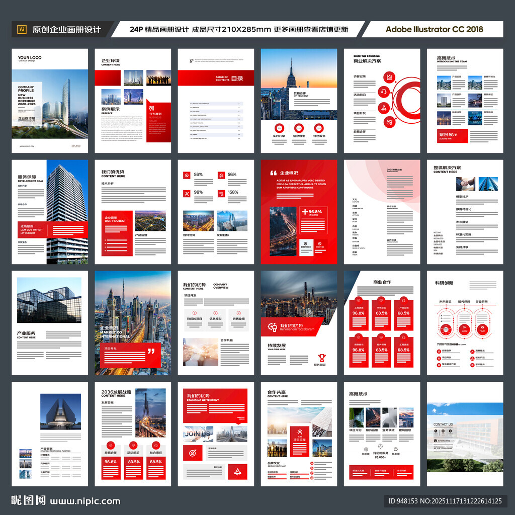 企业文化宣传册
