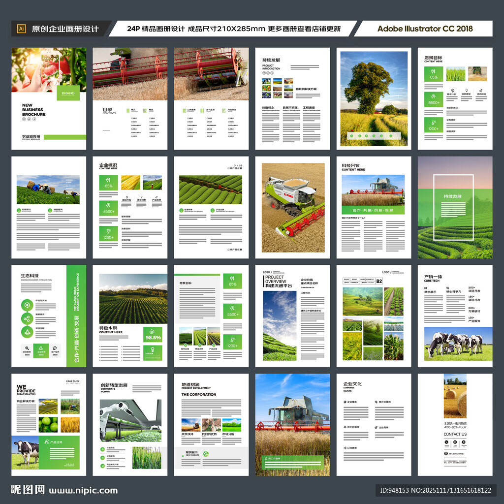 农业画册模板