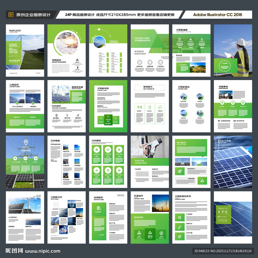 光伏宣传册