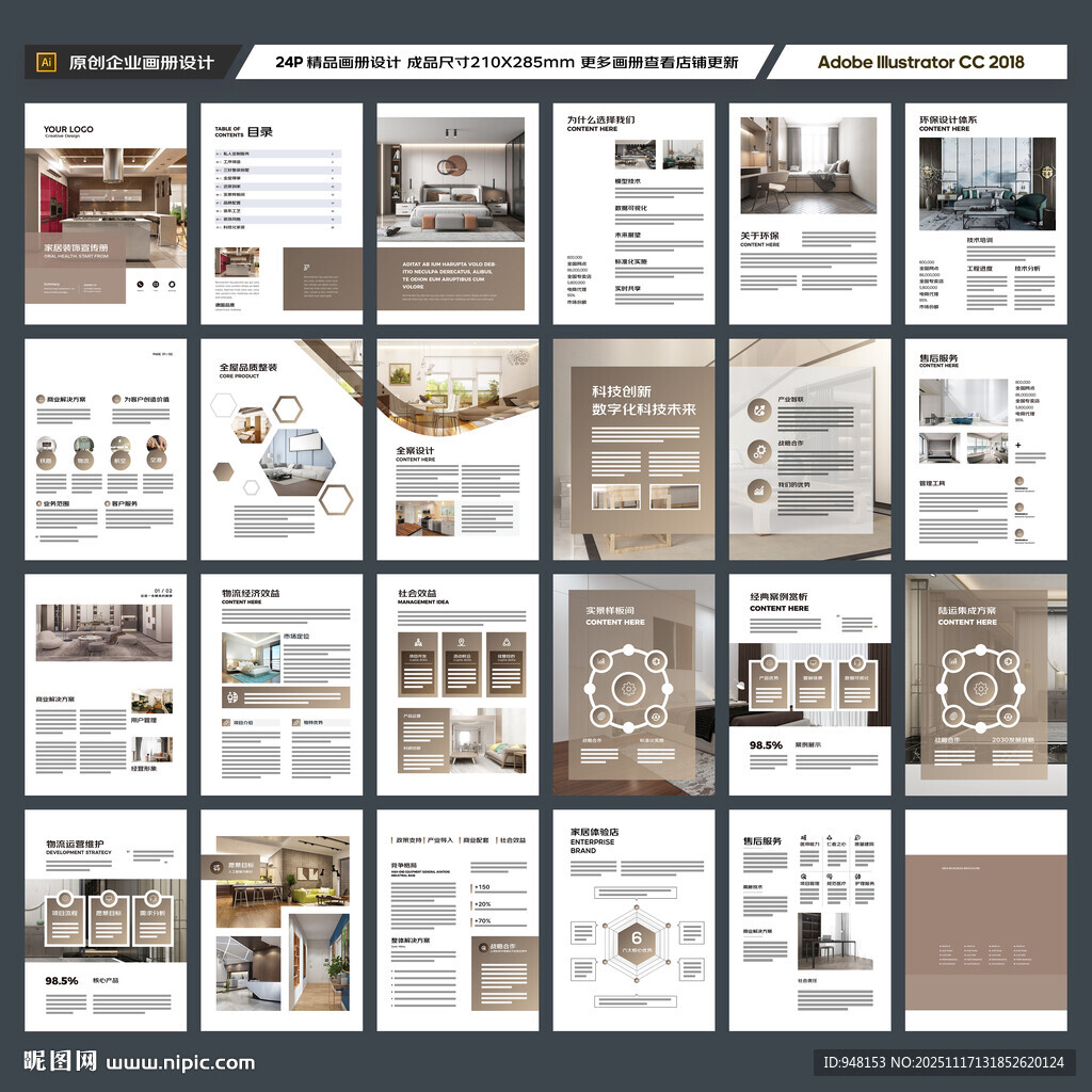 装饰公司宣传册