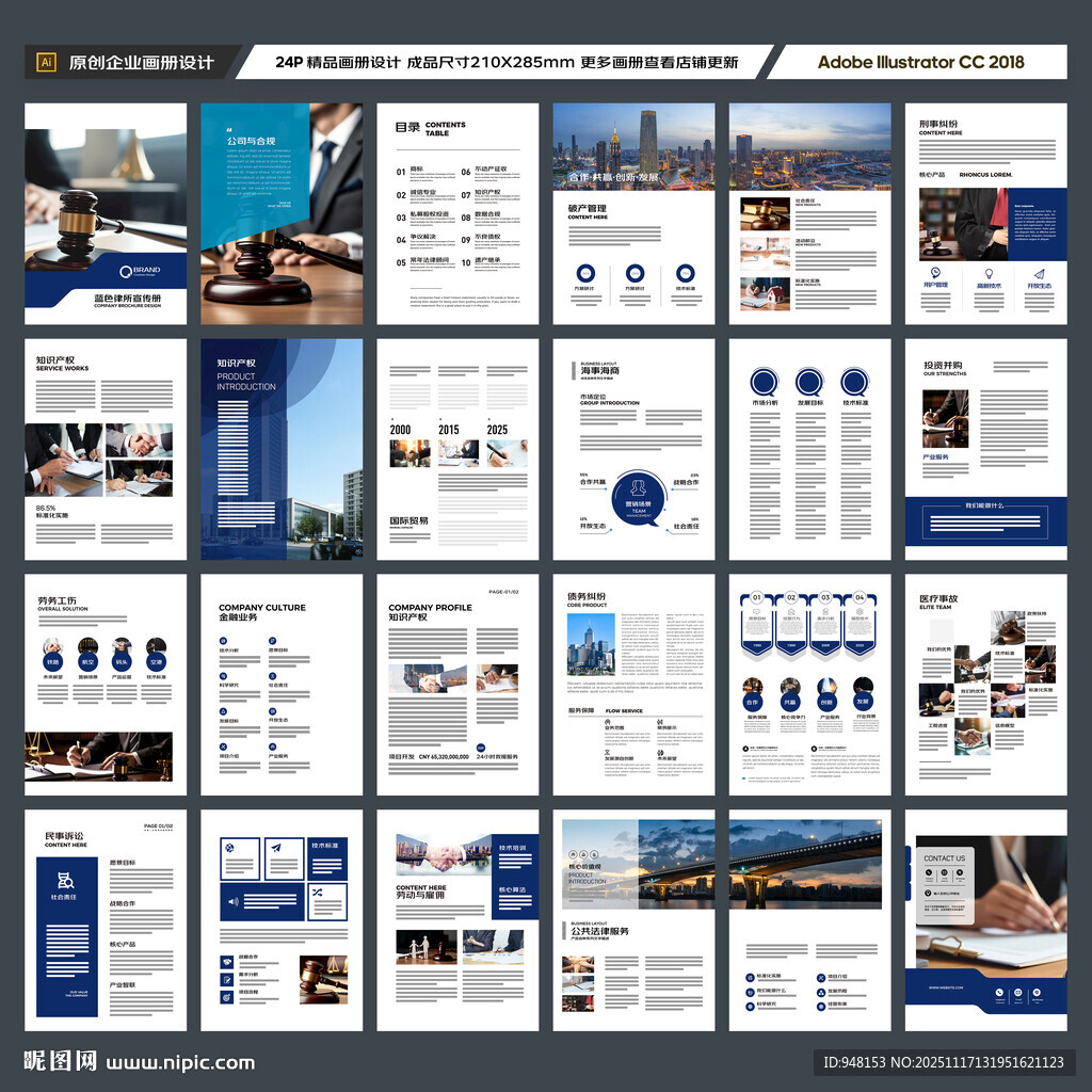 律师事务所宣传册