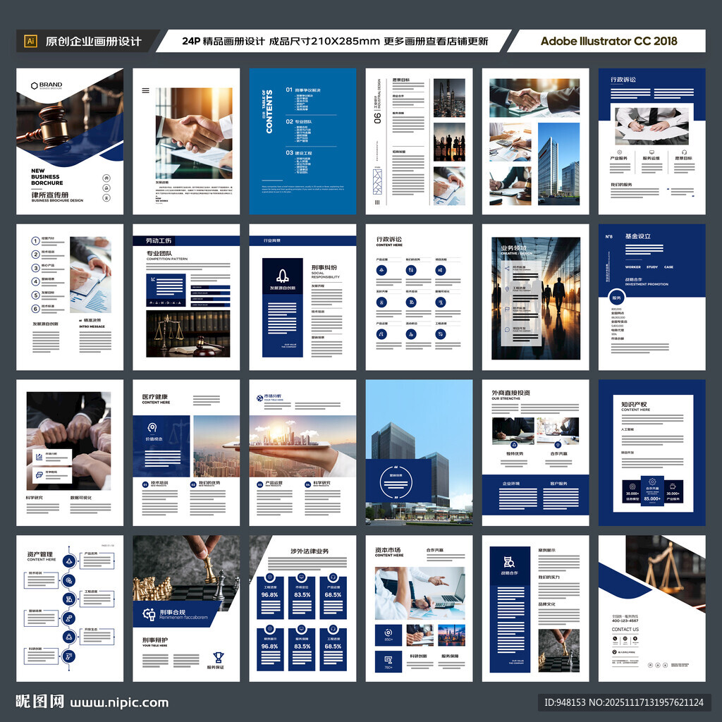 律所画册模板