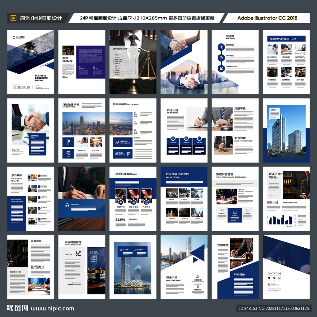 律师事务所画册