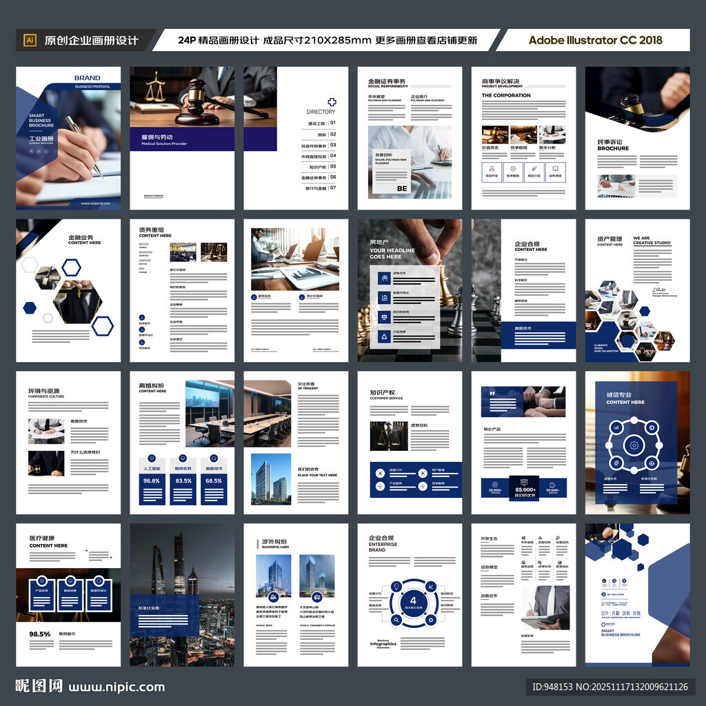 律师事务所画册模板