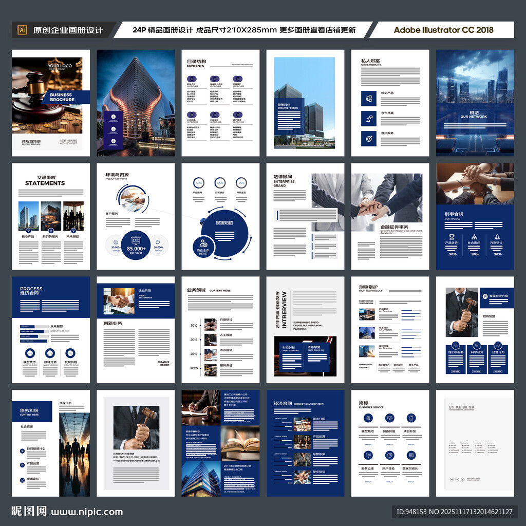 律师事务所画册版式设计