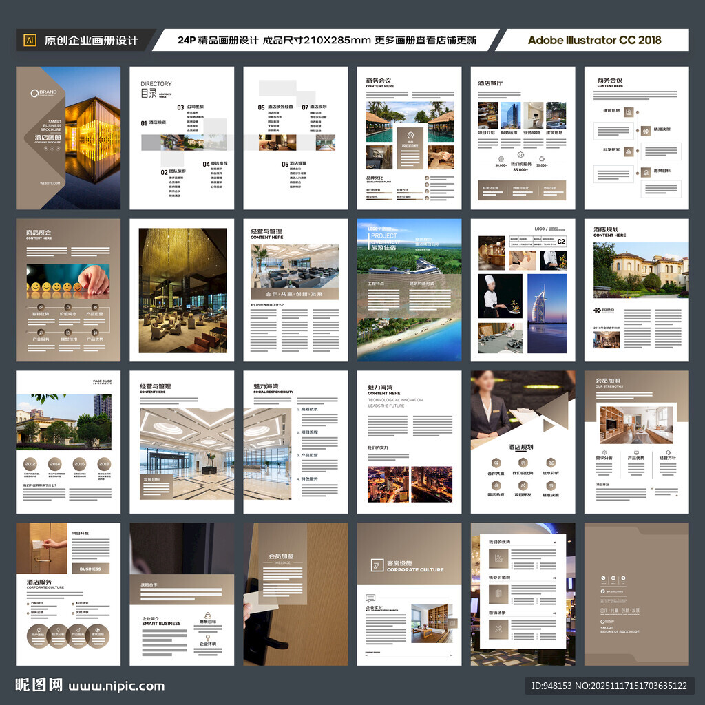 酒店招商画册