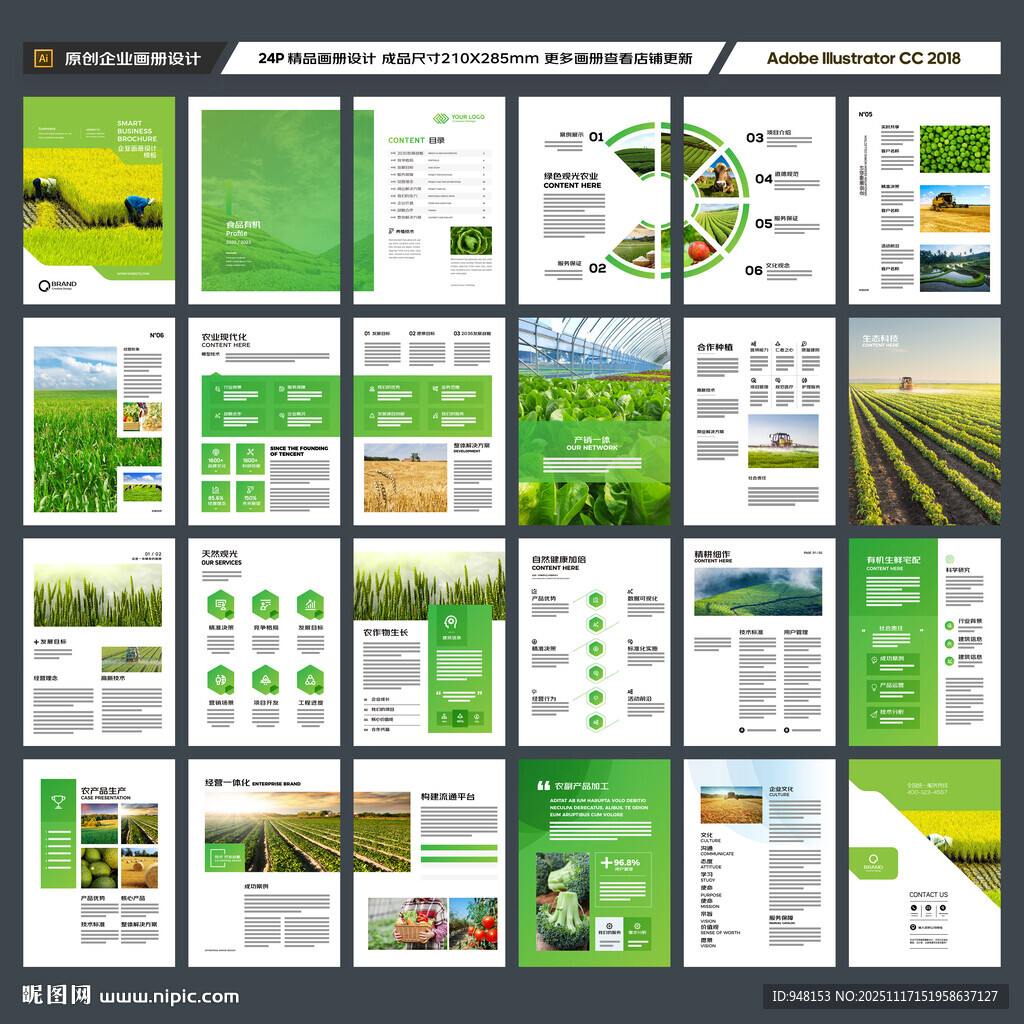 农业画册模板