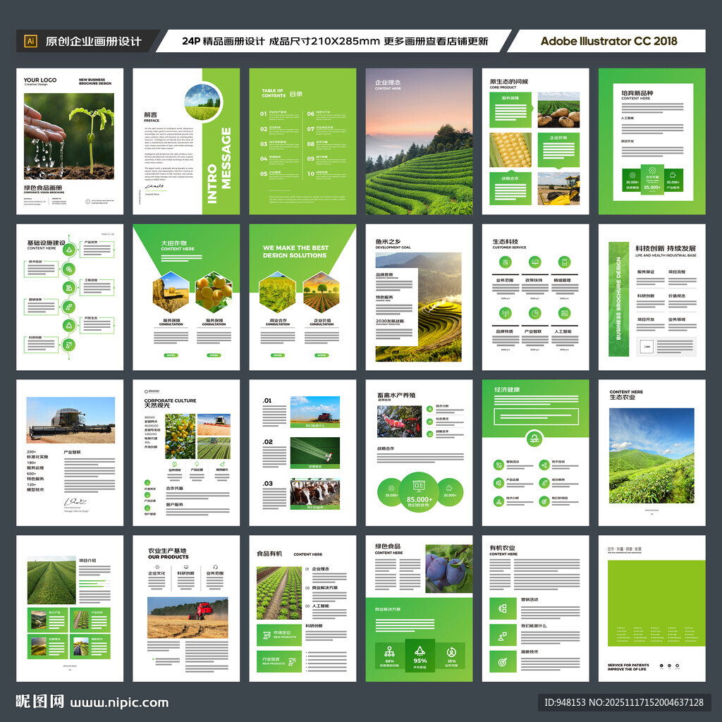 绿色农业画册