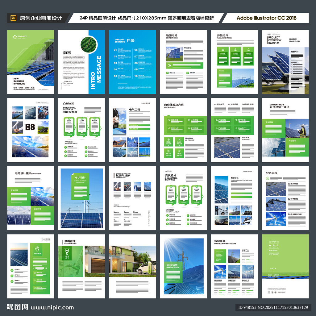 太阳能画册