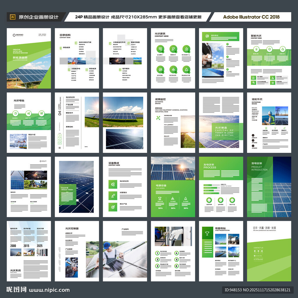 光伏宣传册