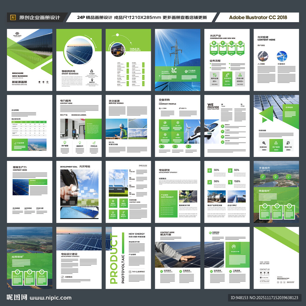 绿色环保宣传册