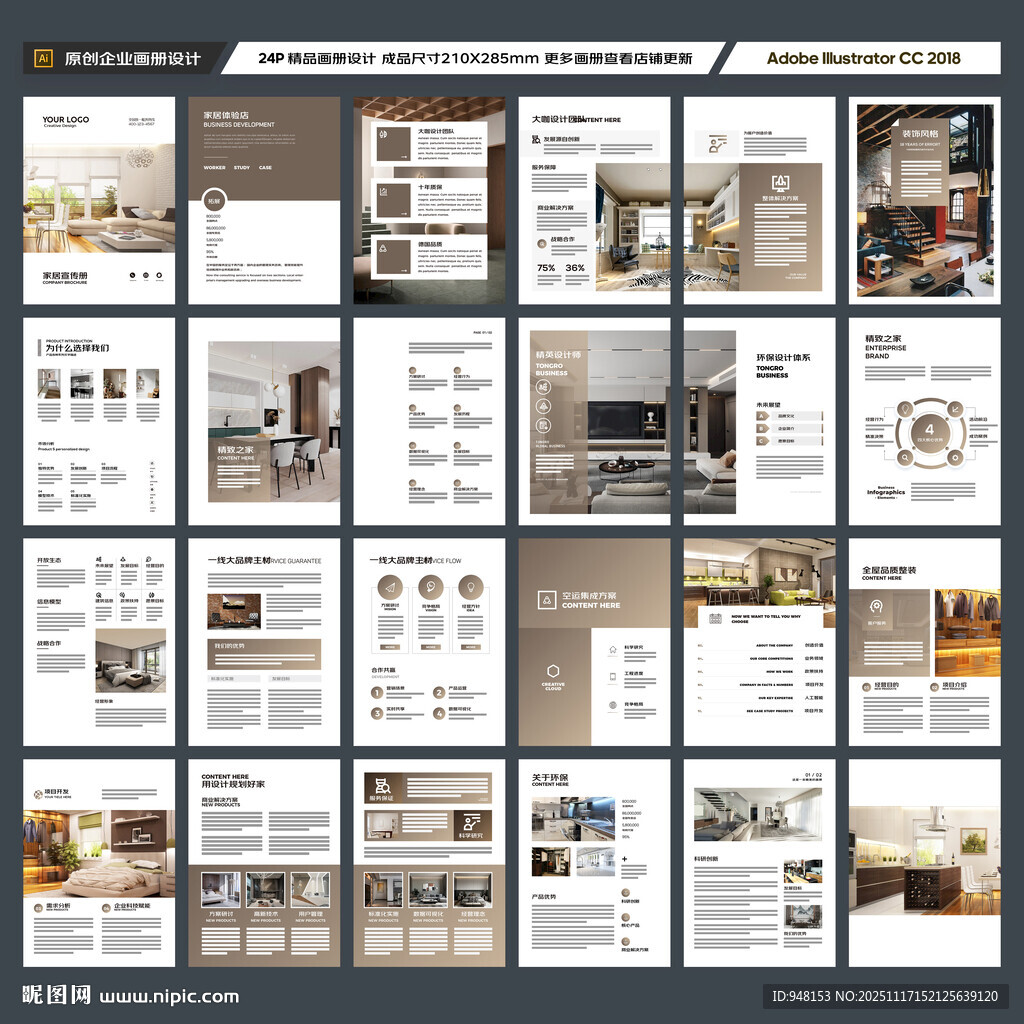 装饰公司宣传册