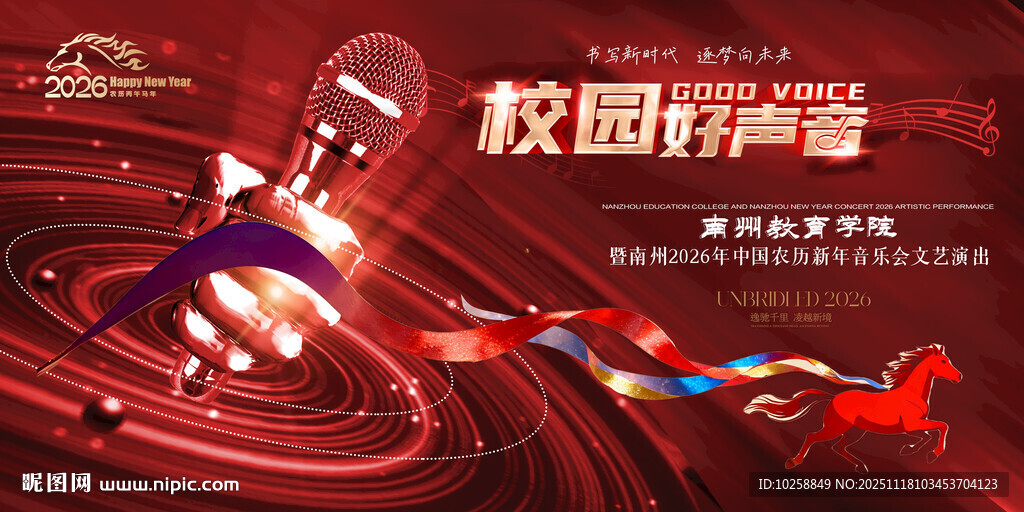 校园音乐节海报