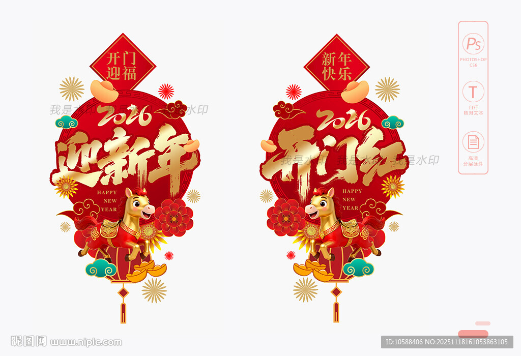 2026开门红玻璃贴