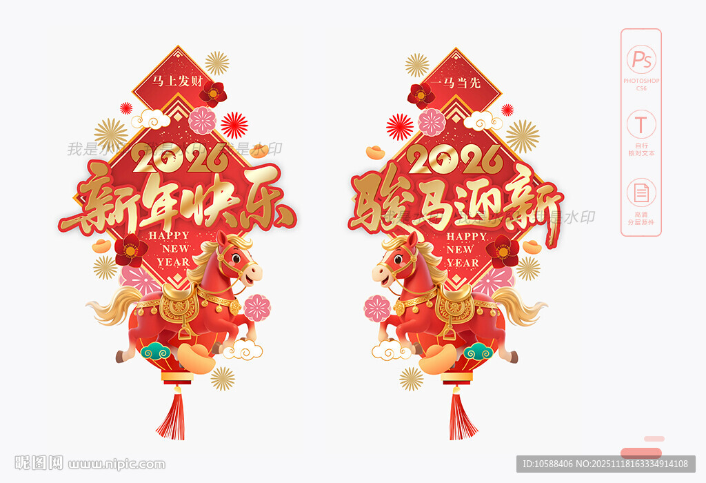 马年新年玻璃贴