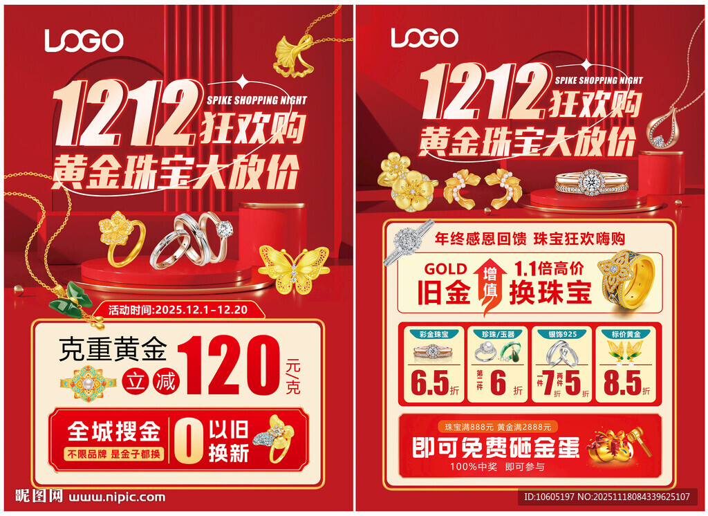 双12珠宝 双十二黄金珠宝单页