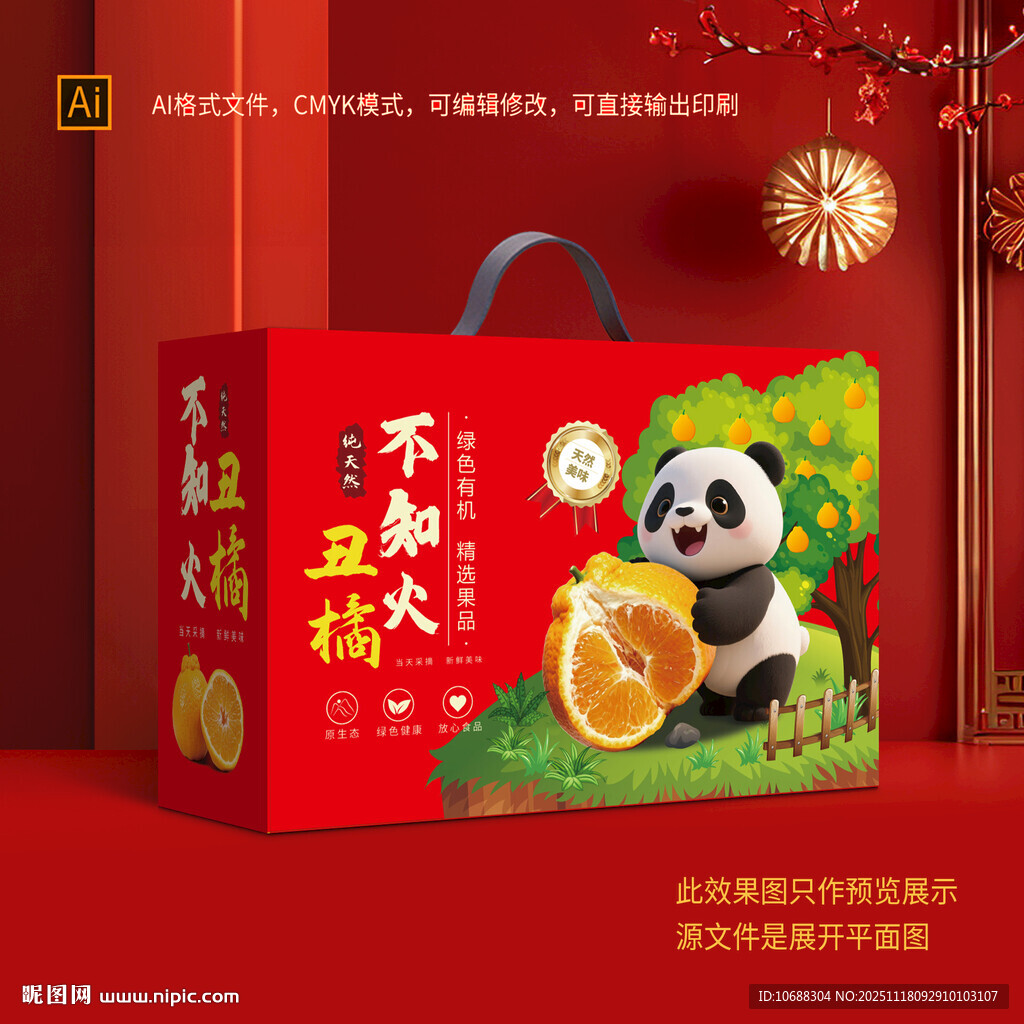 不知火丑橘包装礼盒